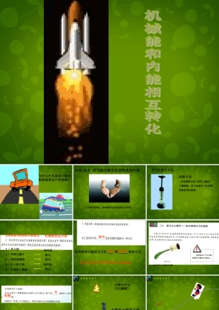 九年级物理上册 124 机械能与内能的相互转化课件 (新版)苏科版 课件