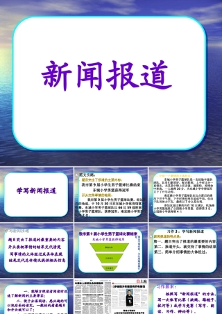 苏教版五年级下册习作3学写新闻报道