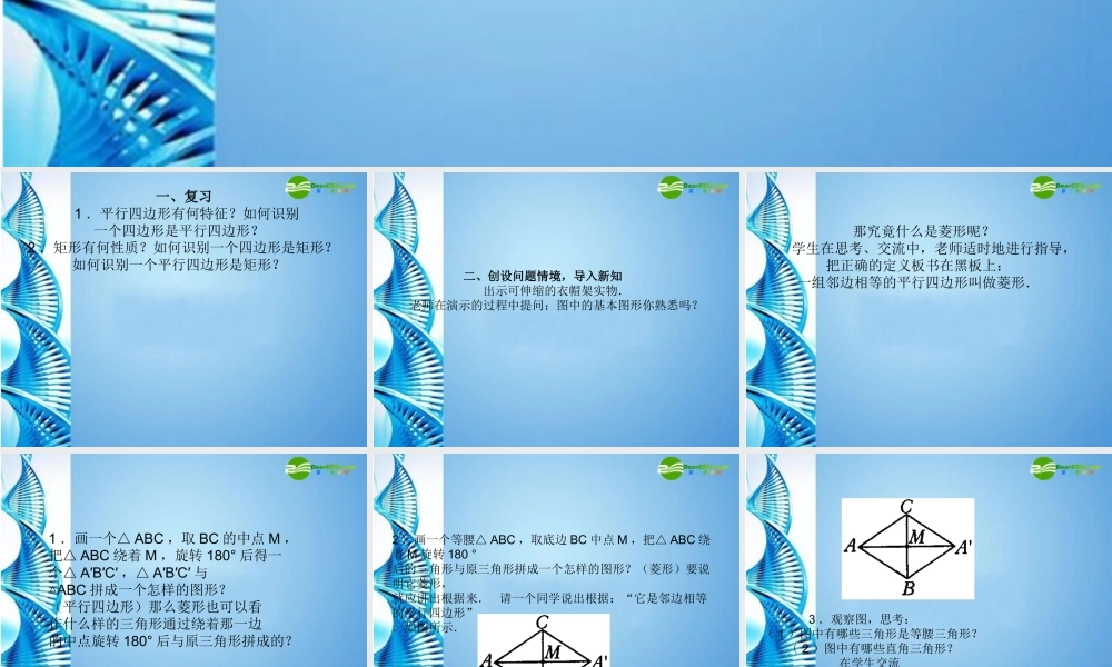 八年级数学上册 3.5 菱形的性质课件 苏科版 课件