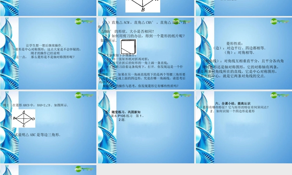 八年级数学上册 3.5 菱形的性质课件 苏科版 课件