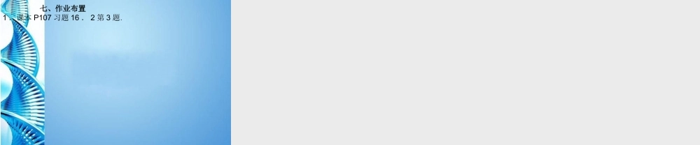 八年级数学上册 3.5 菱形的性质课件 苏科版 课件