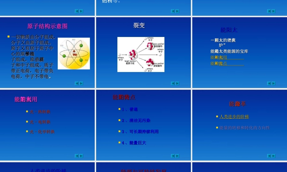 九年级物理下册 113(能源与可持续发展)课件 教科版 课件