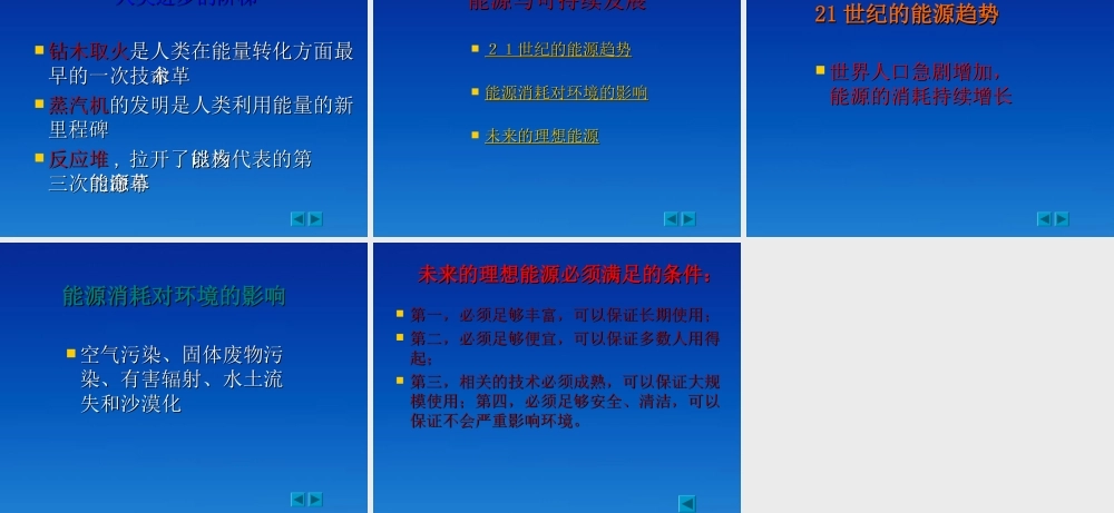 九年级物理下册 113(能源与可持续发展)课件 教科版 课件