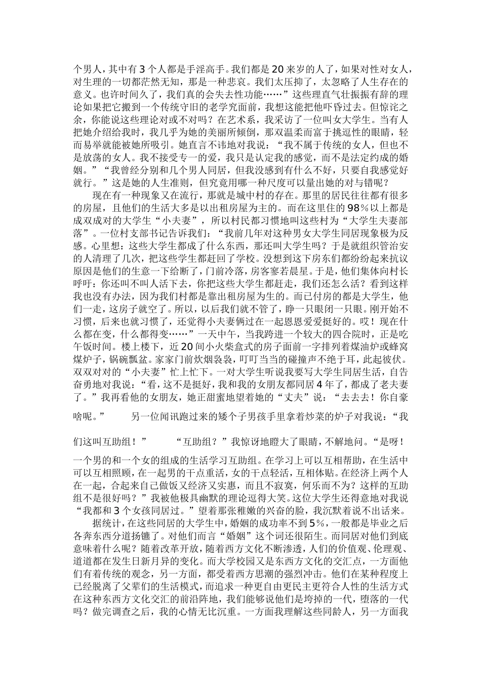 为同居负责——关于大学生同居现象调查报告_第2页