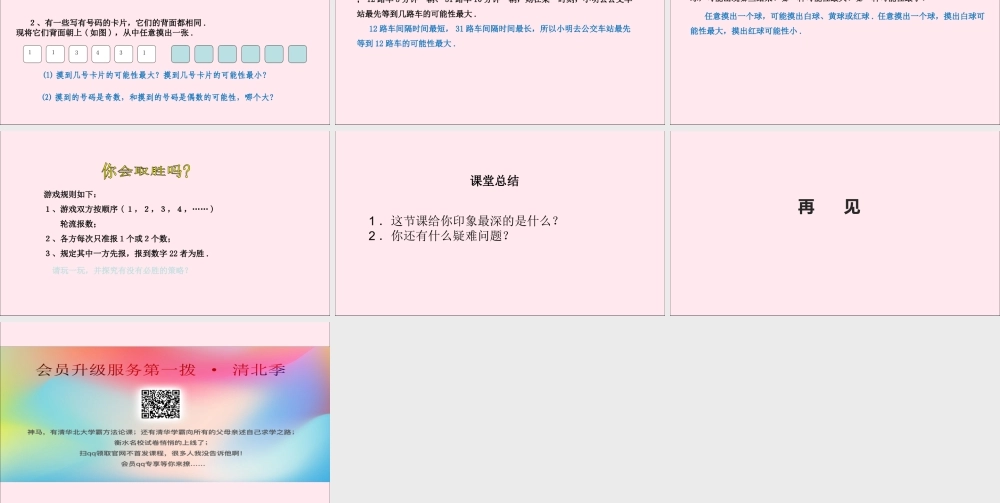 九年级数学上册 第2章 简单事件的概率 21 事件的可能性课件(新版)浙教版 课件