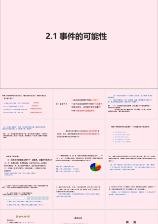 九年级数学上册 第2章 简单事件的概率 21 事件的可能性课件(新版)浙教版 课件