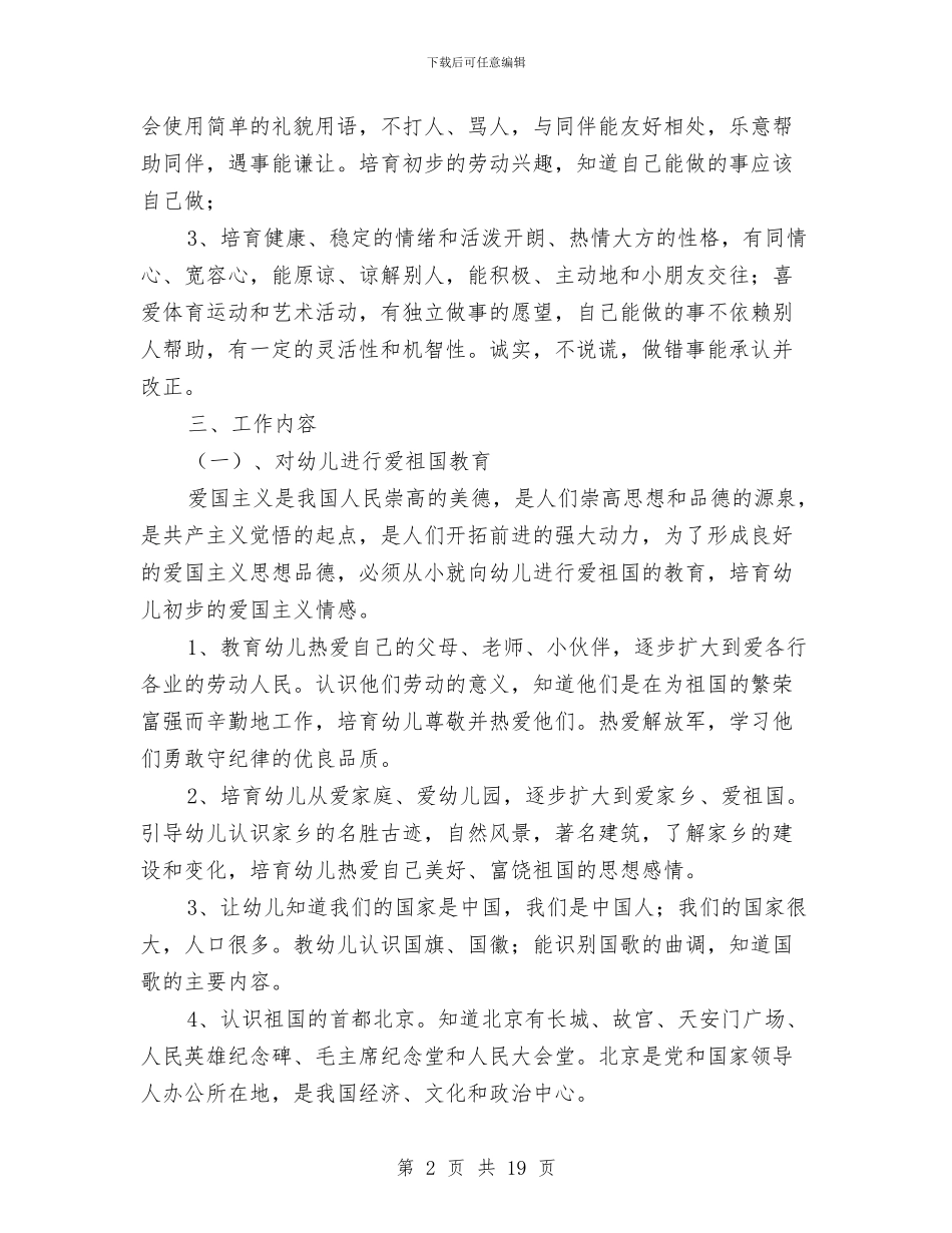 幼儿园秋季学期德育工作计划与幼儿园秋季学期教学工作计划汇编_第2页