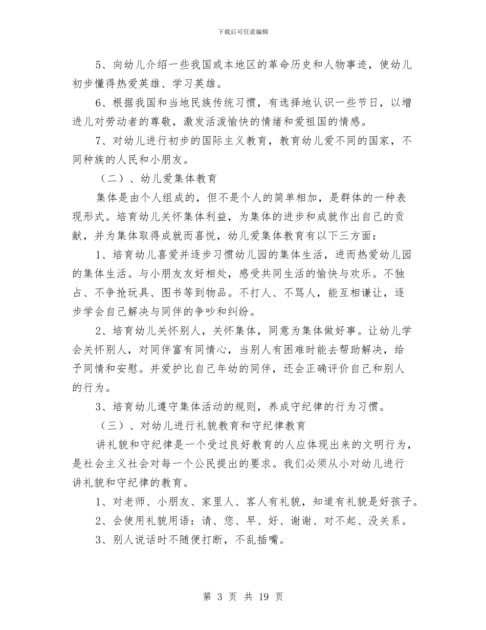 幼儿园秋季学期德育工作计划与幼儿园秋季学期教学工作计划汇编_第3页