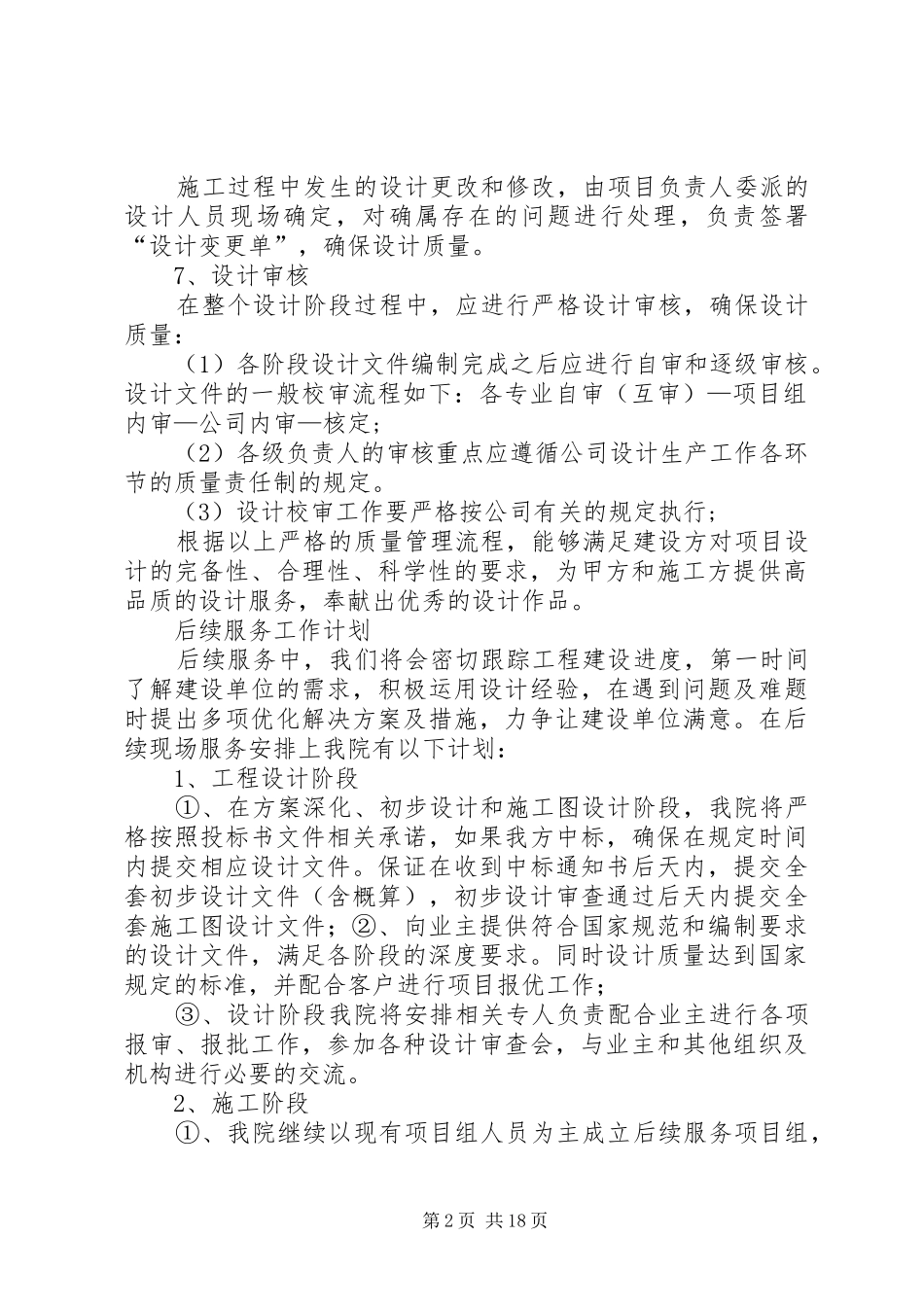 工作计划、保证措施、合理化建议_第2页