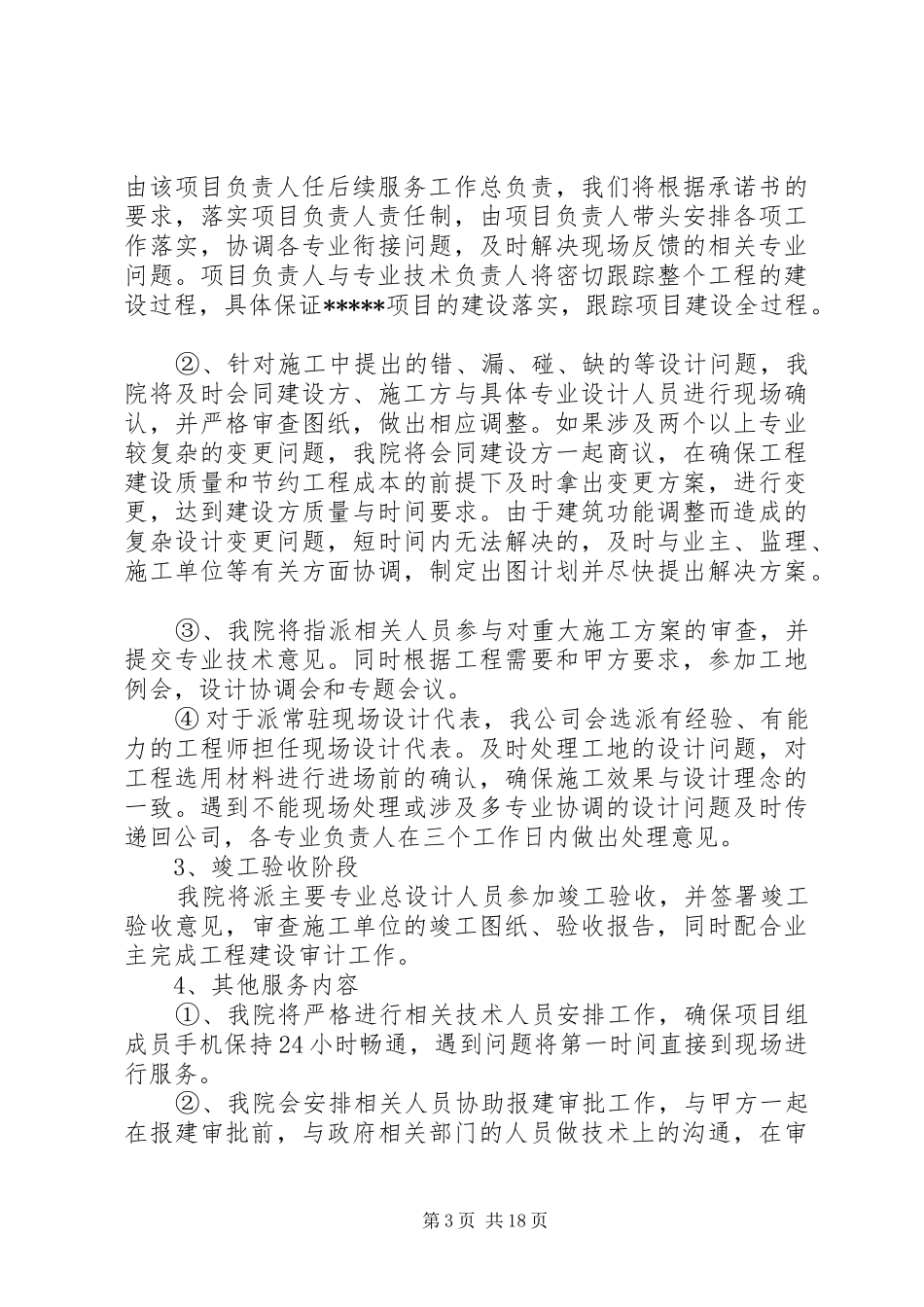 工作计划、保证措施、合理化建议_第3页