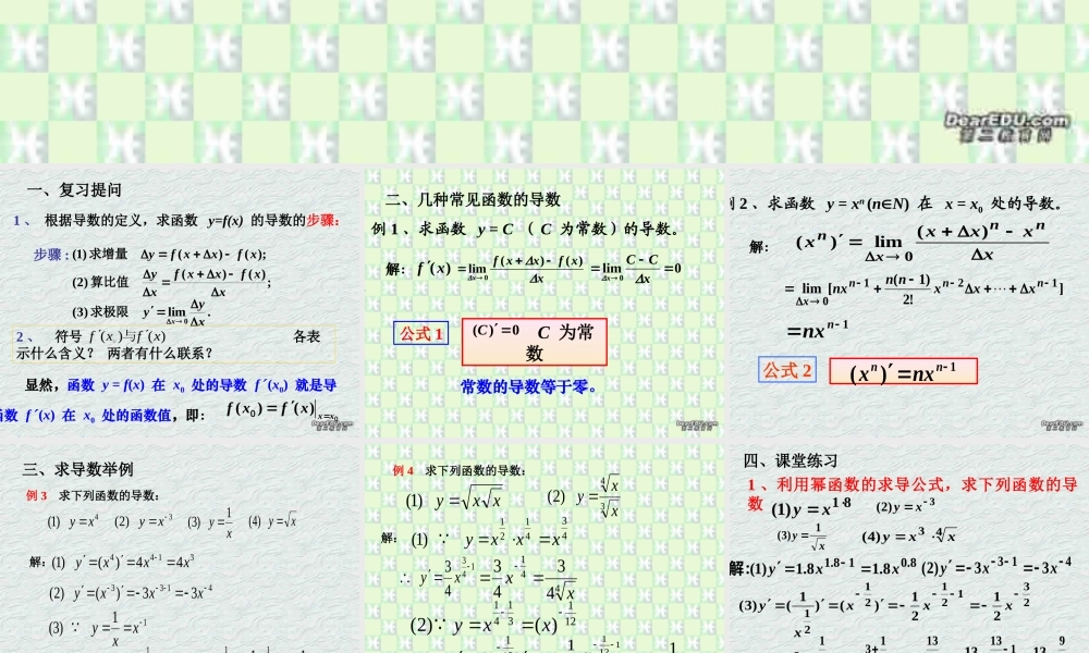 常数函数和幂函数的导数 江苏地区导数课件全集 新人教 江苏地区导数课件全集 新人教