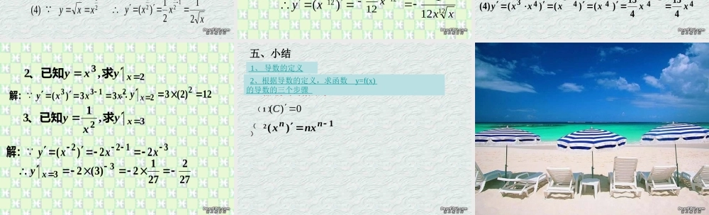 常数函数和幂函数的导数 江苏地区导数课件全集 新人教 江苏地区导数课件全集 新人教