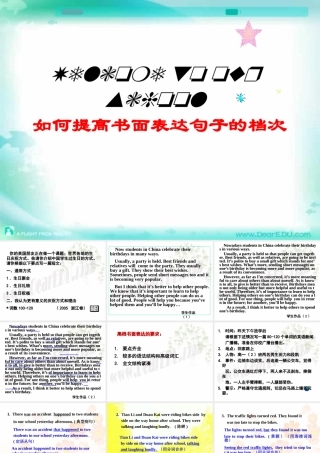 市公开课提高句子的档次 课件