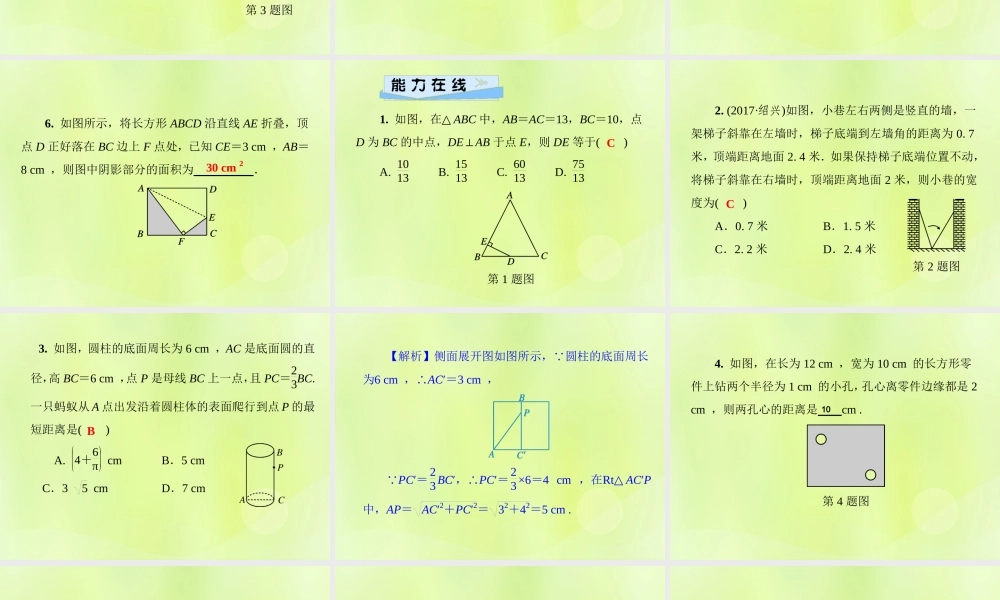 八年级数学上册 第14章 勾股定理 14.2 勾股定理的应用 第1课时 勾股定理的应用习题课件 (新版)华东师大版 课件