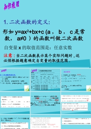 九年级数学上册 第22章 二次函数课件 (新版)新人教版 课件