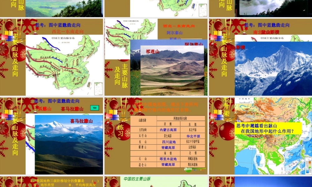 八年级地理上册 第二章第一节中国的地形(第一课时)课件 湘教版 课件