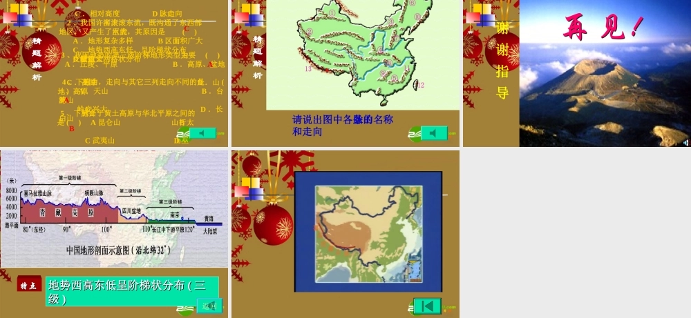 八年级地理上册 第二章第一节中国的地形(第一课时)课件 湘教版 课件