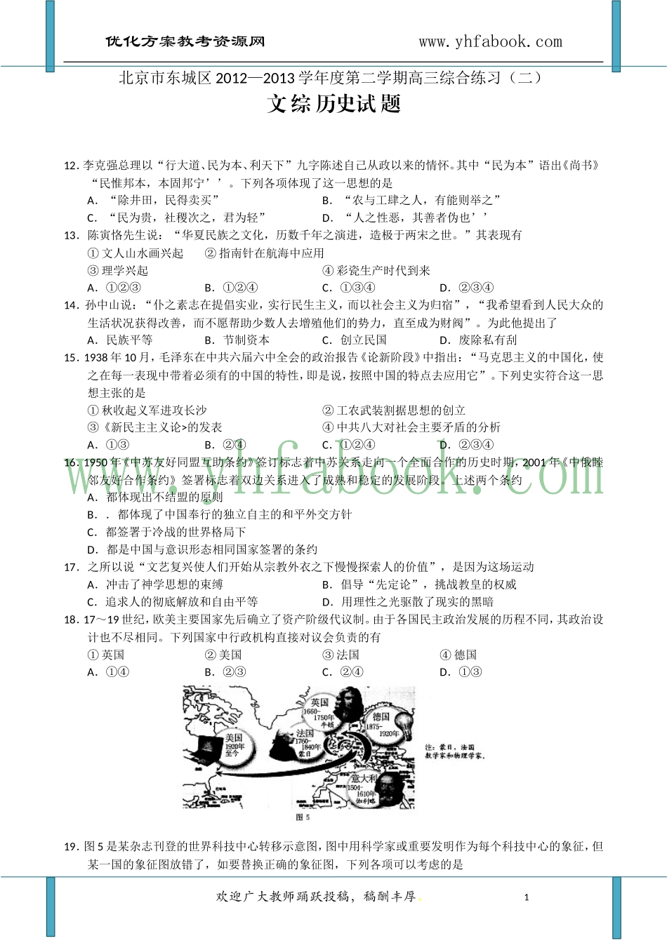 北京市东城区2013届高三下学期综合练习(二)文综历史Word版含答案_第1页
