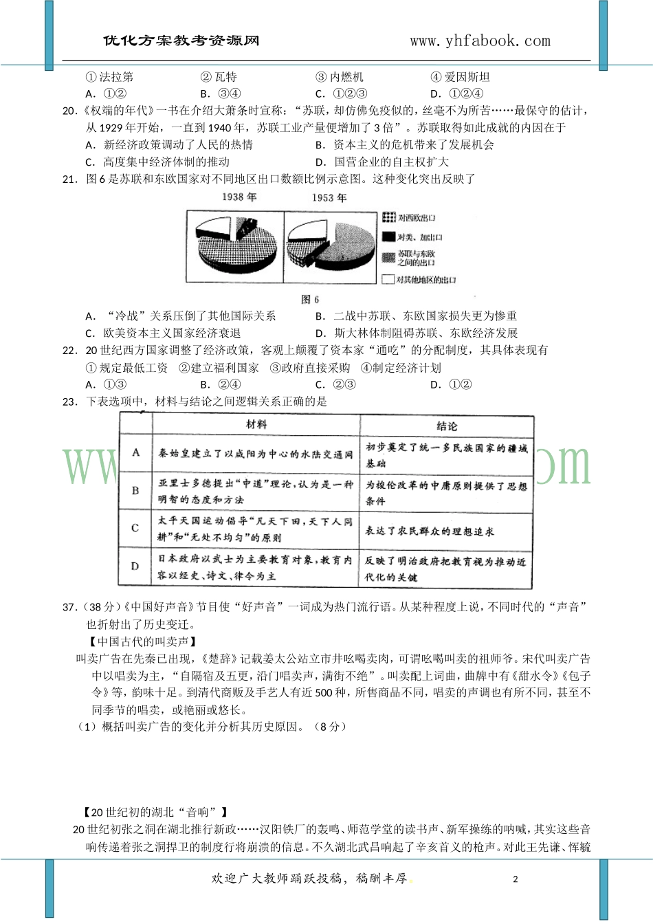 北京市东城区2013届高三下学期综合练习(二)文综历史Word版含答案_第2页