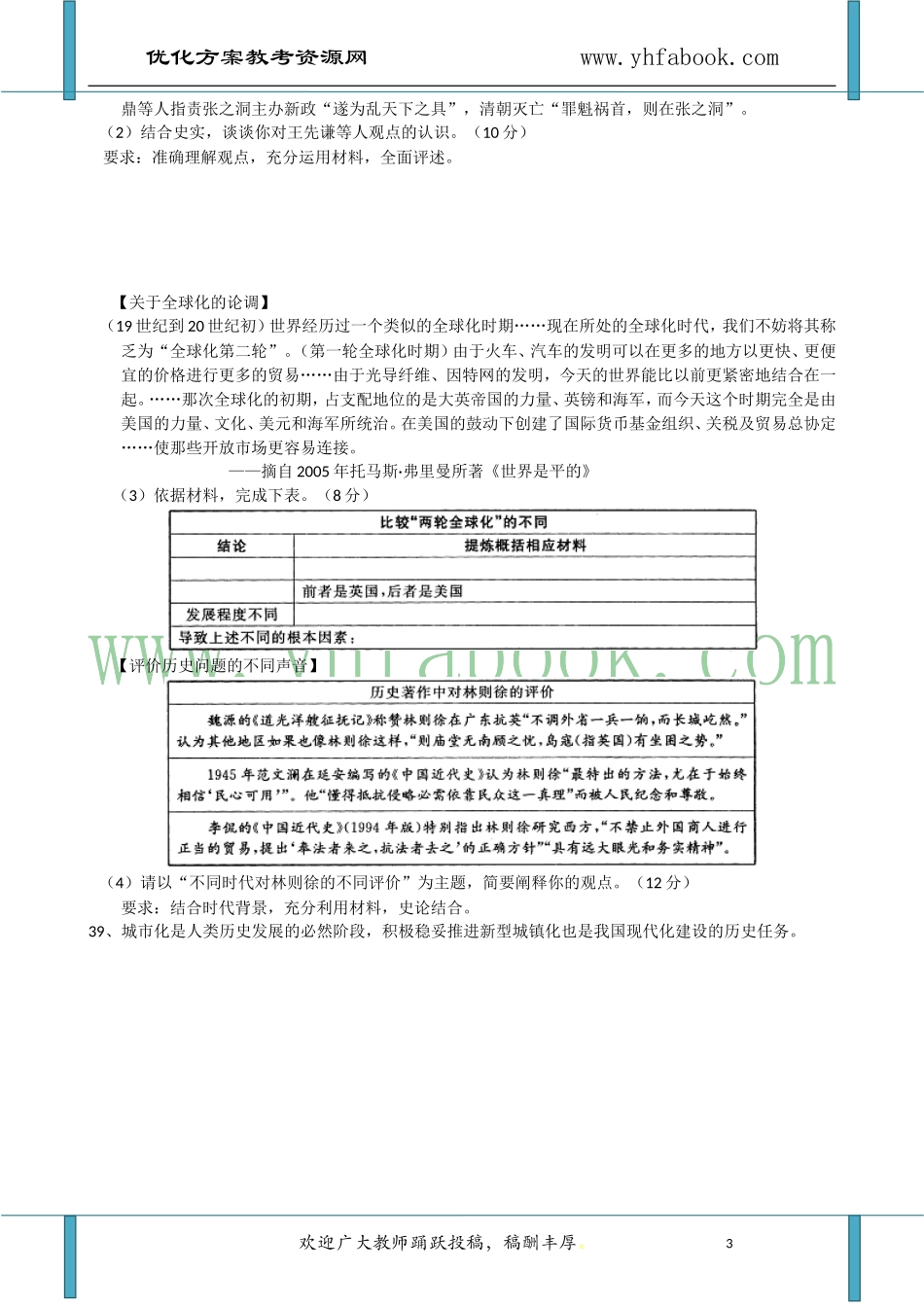 北京市东城区2013届高三下学期综合练习(二)文综历史Word版含答案_第3页