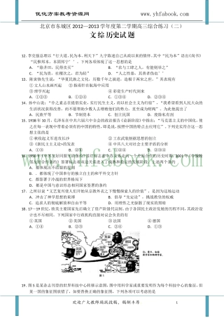 北京市东城区2013届高三下学期综合练习(二)文综历史Word版含答案