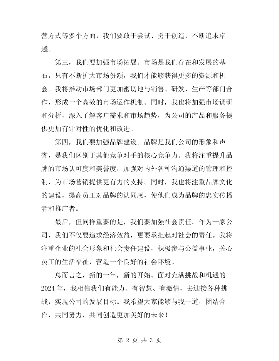 2024年对新来领导表态发言稿_第2页