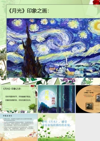 《月光》课件2