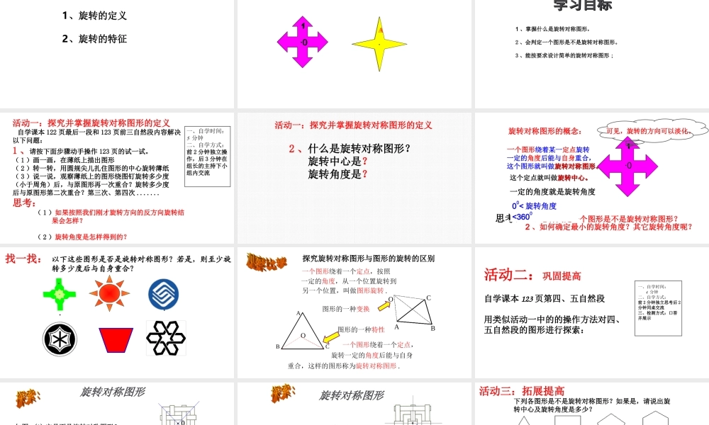 旋转对称图形