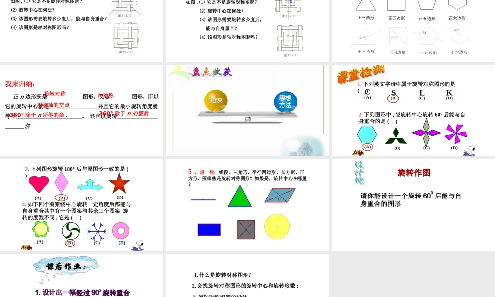 旋转对称图形