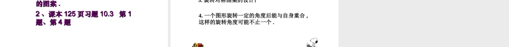 旋转对称图形