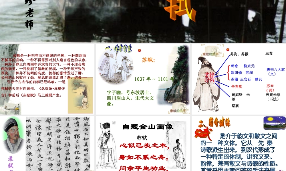 八年级语文赤壁赋课件2语文版 课件
