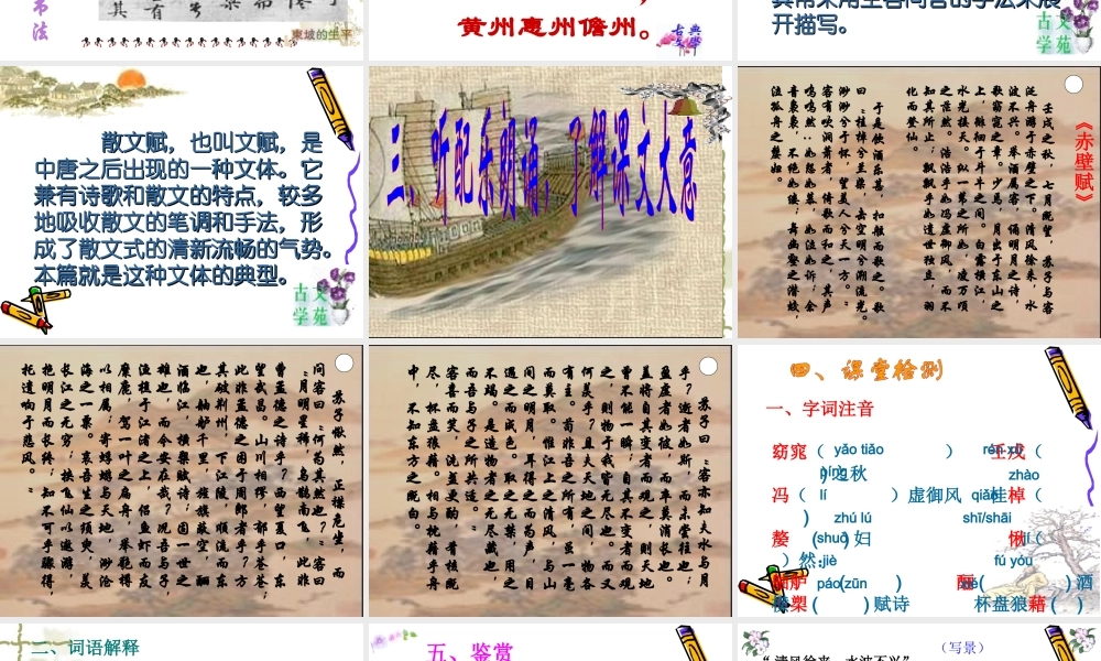 八年级语文赤壁赋课件2语文版 课件