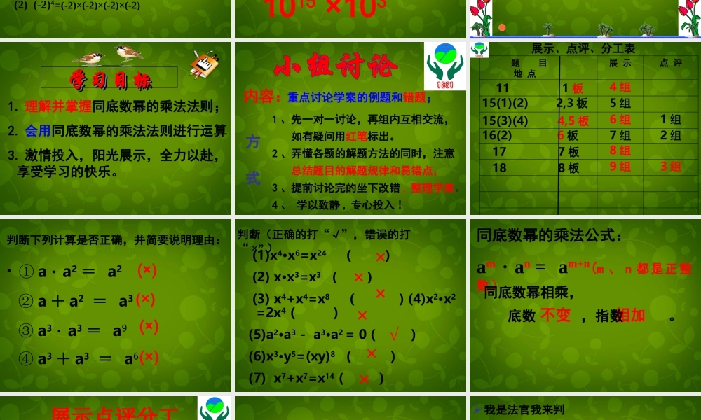 中学八年级数学上册 14.1.1 同底数幂的乘法课件 (新版)新人教版