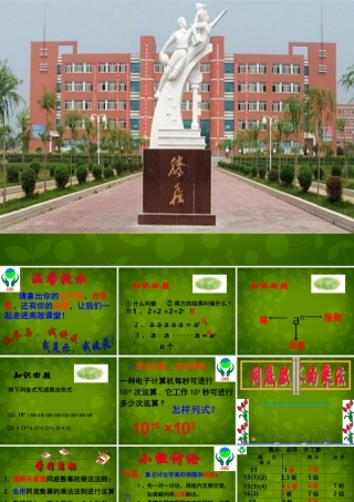 中学八年级数学上册 14.1.1 同底数幂的乘法课件 (新版)新人教版