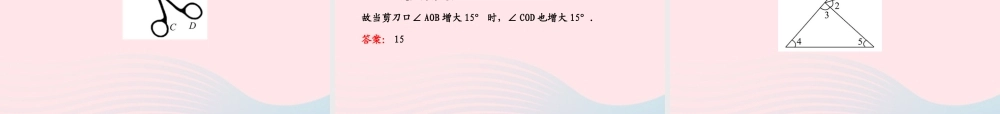 七年级数学下册 第4章 相交线与平行线4.1 平面上两条直线的位置关系 4.1.2相交直线所成的角习题课件 (新版)湘教版 课件