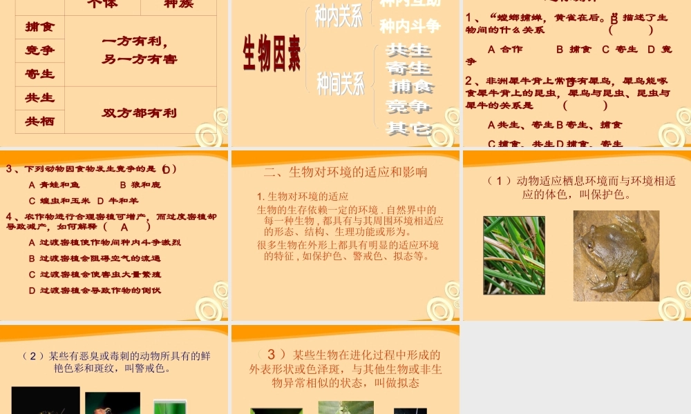 七年级生物上册 生物学研究的基本方法教案课件 苏教版 课件