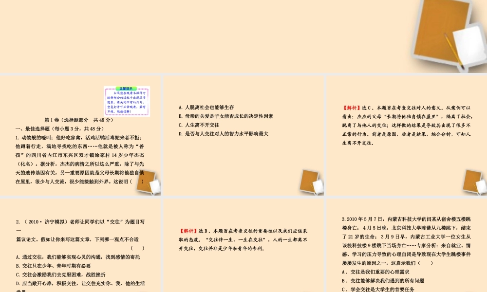 山东省10-11版八年级政治上册 单元评价检测(二)课件 人民版  课件