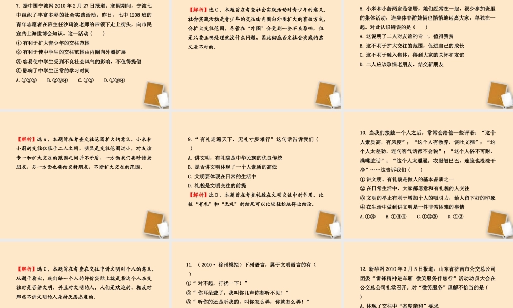 山东省10-11版八年级政治上册 单元评价检测(二)课件 人民版  课件