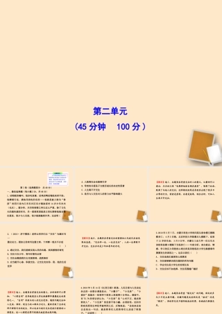 山东省10-11版八年级政治上册 单元评价检测(二)课件 人民版  课件