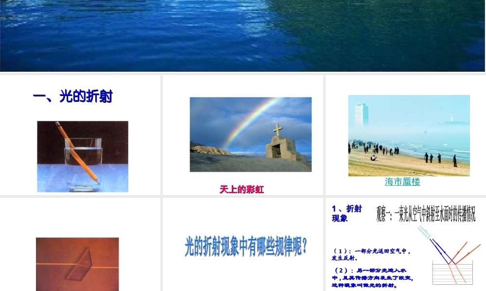 117光的折射(上课用)