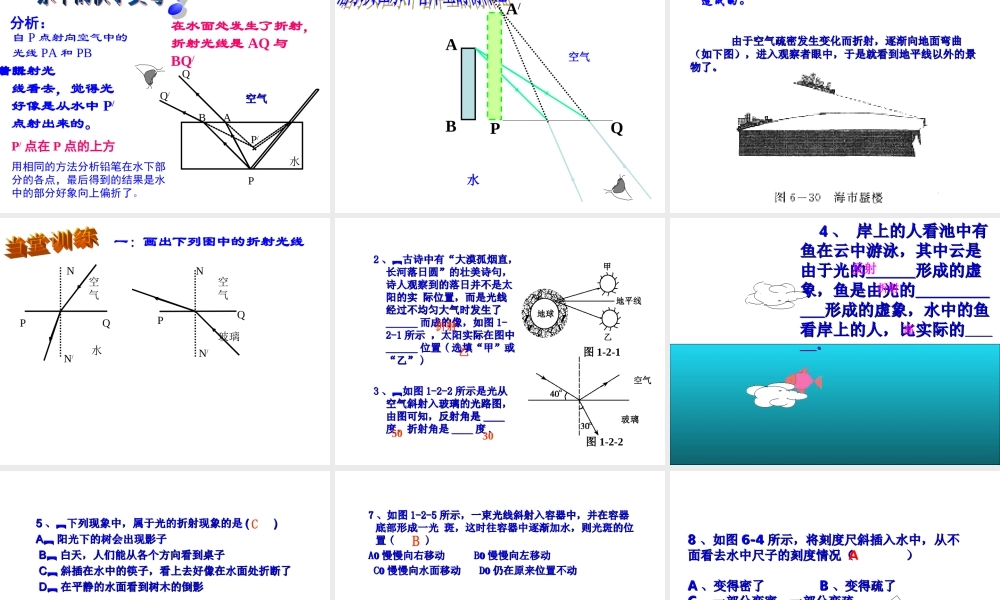 117光的折射(上课用)