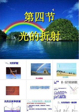 117光的折射(上课用)