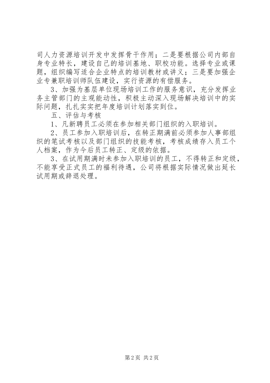 服务台培训计划_第2页