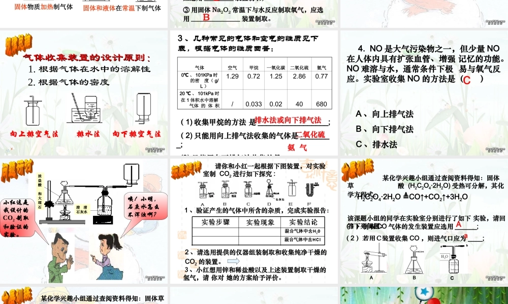 新课标 人教版初三化学几种常见气体的制备 课件