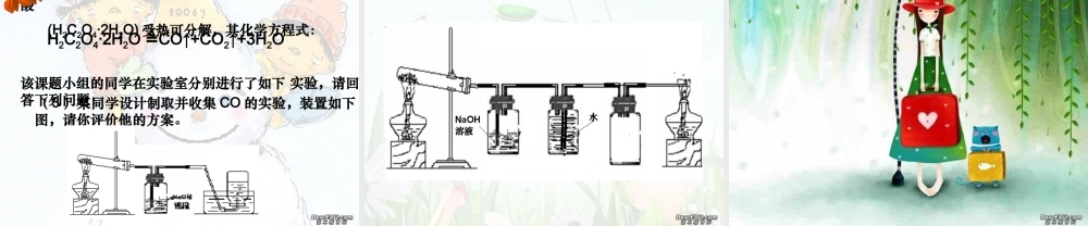 新课标 人教版初三化学几种常见气体的制备 课件