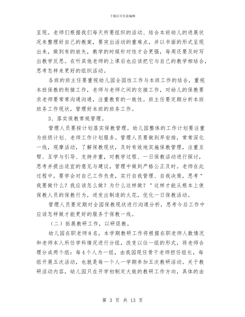 幼儿园秋季学期教学工作计划与幼儿园秋季学期的后勤工作计划汇编_第3页