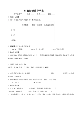 5、积的近似数导学案