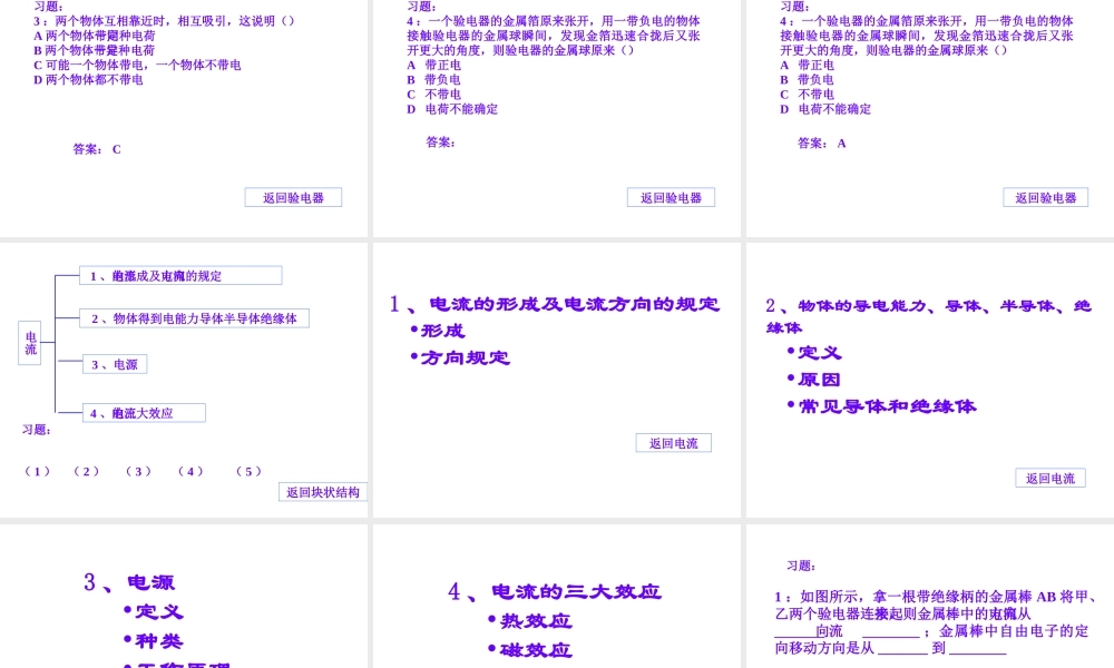 初三物理电学总复习课件 人教版 课件
