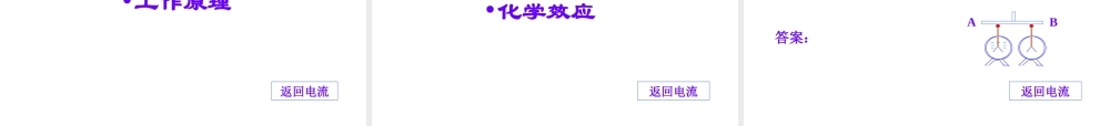 初三物理电学总复习课件 人教版 课件