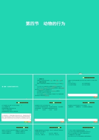 七年级生物上册 2.2.4 动物的行为(第1课时 先天性行为和学习行为)课件 (新版)济南版 课件